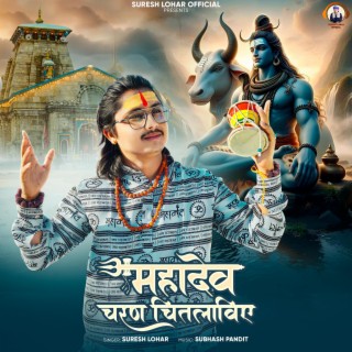 महादेव चरण चितलाविए