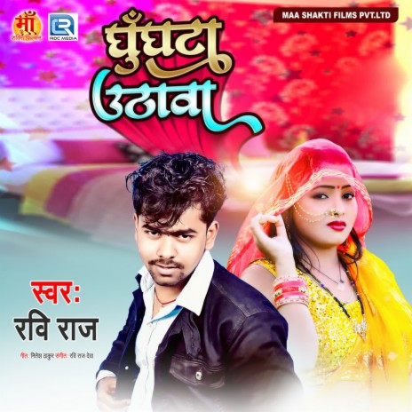 Ghunghata Uthawa | Boomplay Music