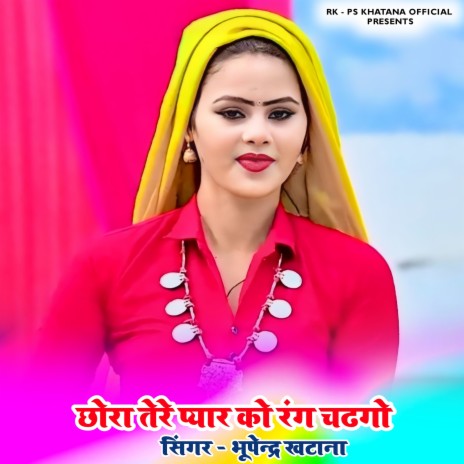 Chhora Tere Pyar Ko Rang Chadgo | Boomplay Music