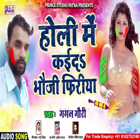 Holi Me Kaida Bhauji Firiya (Holi Song) | Boomplay Music