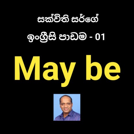 'May be' English Sinhala Lesson (01)
