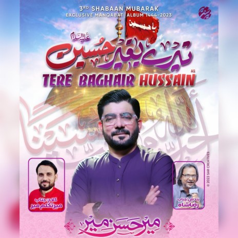 Tere Baghair Hussain (as) | Boomplay Music