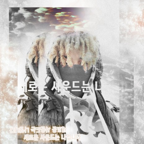 ethereal ps2 jungle breakcore mix Racing Mix ft. SeR4PH1M, Bbggum9, cracksaves, chibi & ily_airi