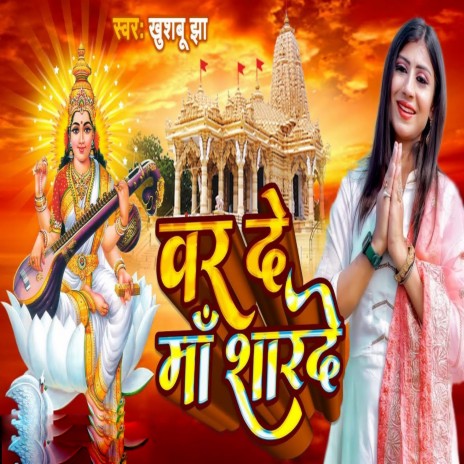 Var De Maa Sharde (Bhakti Song) | Boomplay Music