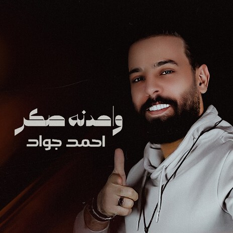 Wahdna Sakr | Boomplay Music