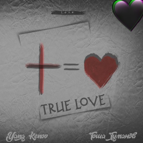 Love is ft. Тоша Туманов