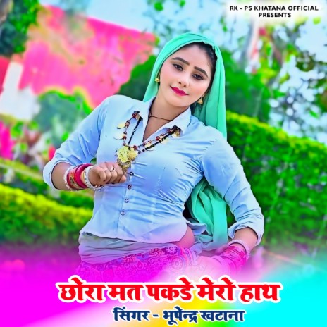 Chhora Mat Pakade Mero Hath | Boomplay Music