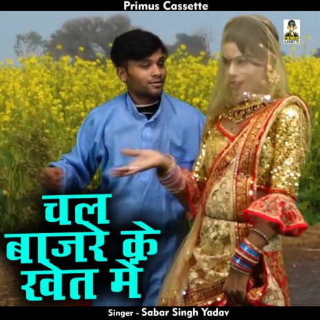 Chal Bajare Ke Khet Mein (Hindi) | Boomplay Music