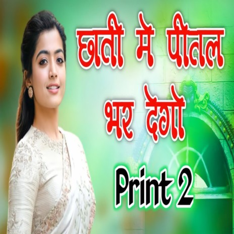 Chhati Main Pital Bhar Dego 2 (Hindi) | Boomplay Music