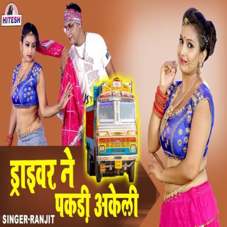 Drivar Ne Pakdi Akeli | Boomplay Music