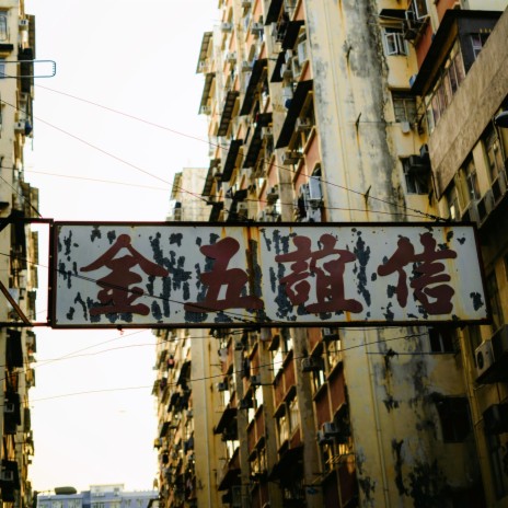 Hong Kong Flower Market | Boomplay Music