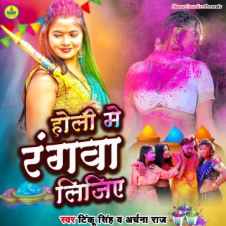 Holi Me Rangwa Lijiye