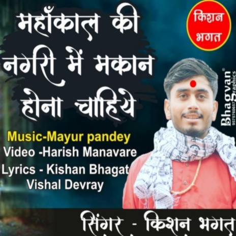 Mahakal Ki Nagari Main Makan | Boomplay Music