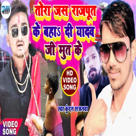 Tora Jas Rajput Ke Baha Di Jado Ji Mut Ke (Bhojpuri Song) | Boomplay Music