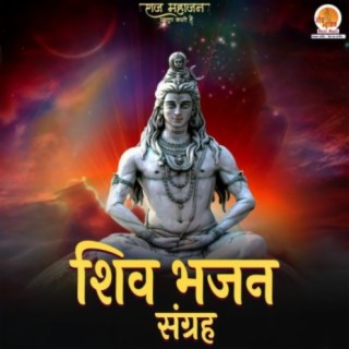 Lord Shiv Bhajan Sangrah