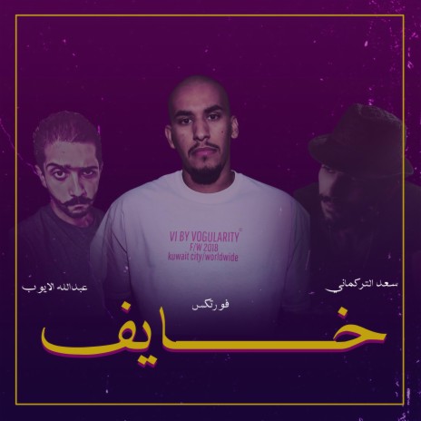 5ayif | Boomplay Music