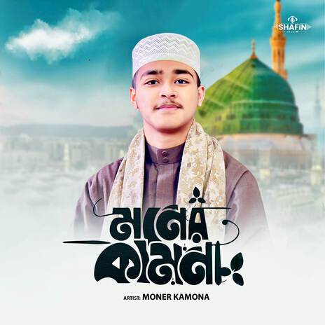 Moner Kamona | Boomplay Music