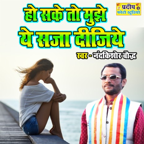 Ho Sake To Mujhe Ye Saja Dijiye | Boomplay Music