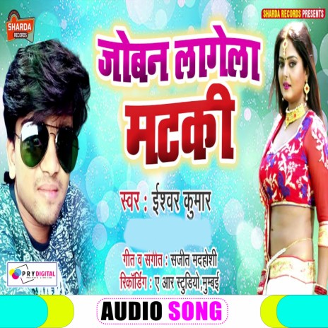 Jobana Lagela Matki (Bhojpuri Song) | Boomplay Music