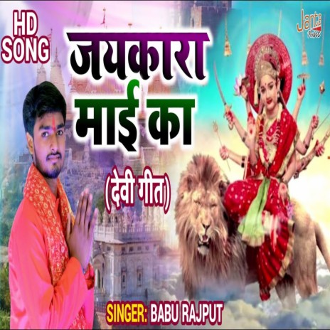 Jaikara Maa Ka (Bhojpuri Song) | Boomplay Music