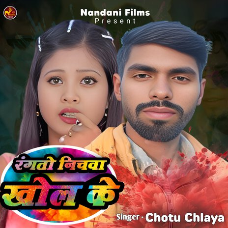 Rangto Nichwa Khol Ke | Boomplay Music