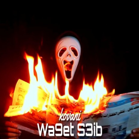 Wa9et s3ib | Boomplay Music