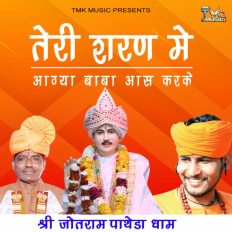 Teri Saran Me Aagya Baba | Boomplay Music