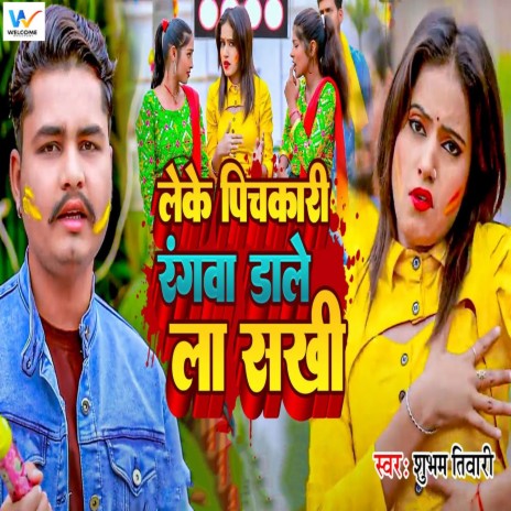 Leke Pichkari Rangwa Dale La Sakhi | Boomplay Music