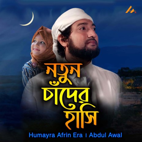 Notun Chader Hashi | Boomplay Music