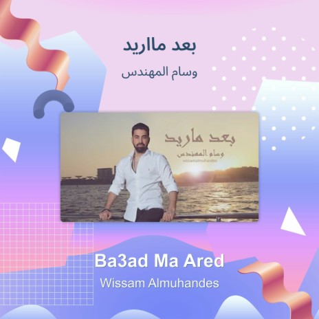 بعد مااريد | Boomplay Music