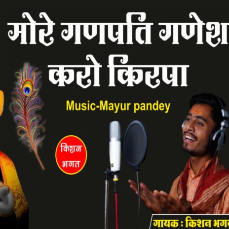 More Ganpati Ganesh | Boomplay Music