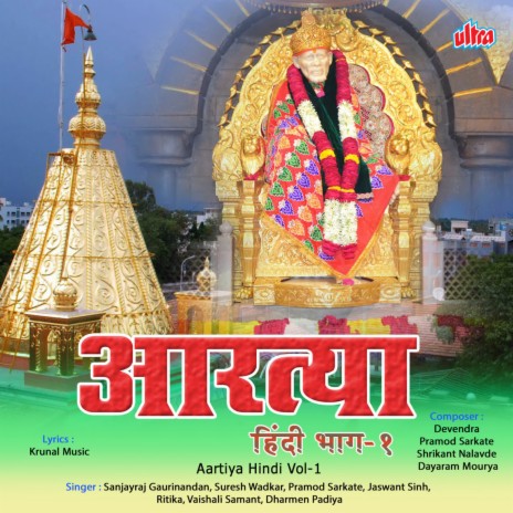 Jay Ganesh Jay Ganesh Jay Ganesh Deva (Aarti) (By Suresh Wadkar) 01 | Boomplay Music