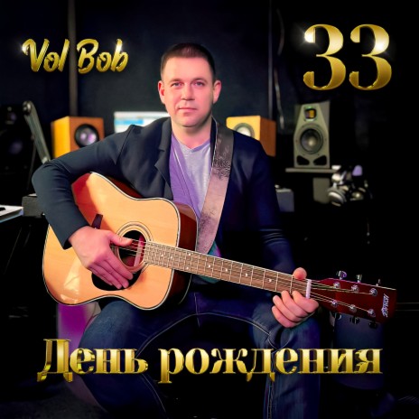 День рождения | Boomplay Music