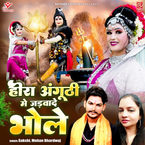 Heera Anguthi Mein Jadwade Bhole | Boomplay Music