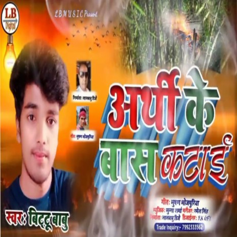 Arthi Ke Bas Katai (Bhojpuri) | Boomplay Music