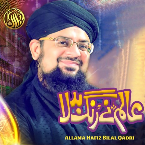 Alahazrat Hamari Jan | Boomplay Music