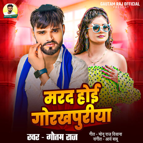 Marad Hoi Gorakhpuriya | Boomplay Music