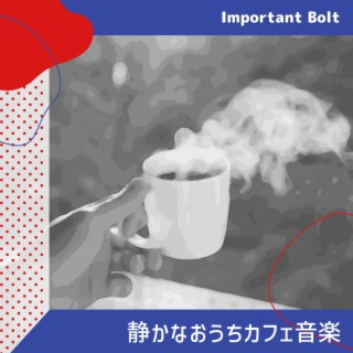 静かなおうちカフェ音楽