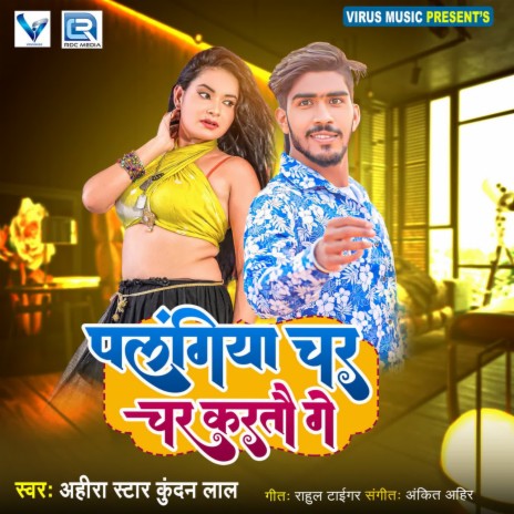 Palangiya Char Char Kartau Ge | Boomplay Music