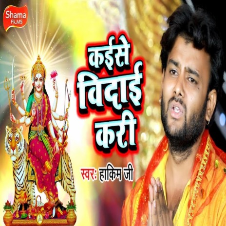 Kayise Vidai Kari | Boomplay Music