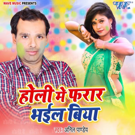 Holi Me Farar Bhail Biya | Boomplay Music