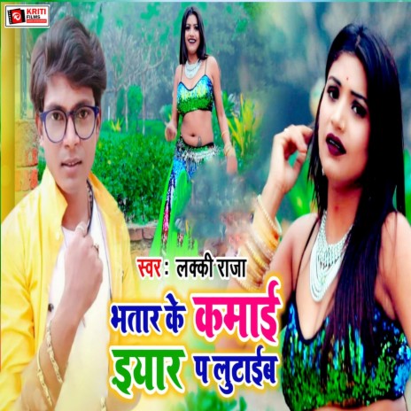 Bhatar Ke Kamai Iyar Pa Lutaib | Boomplay Music