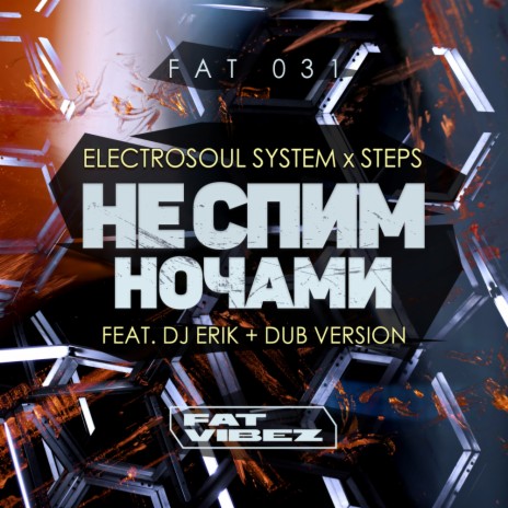 Не Спим Ночами (Dub Mix) ft. Stepski & DJ Erik | Boomplay Music