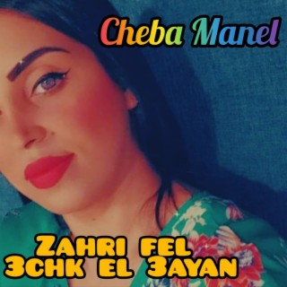 Zahri Fel 3chk El 3ayan (live)