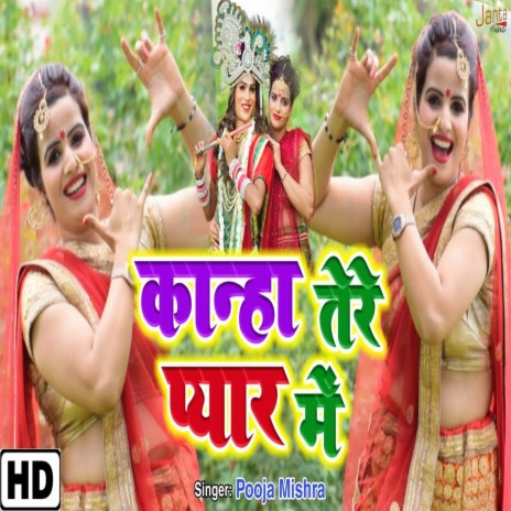 Kanha Tere Pyar Me (Bhojpuri Song) | Boomplay Music