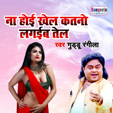 Na Hoyi Khel Katano Lagayib Tel | Boomplay Music