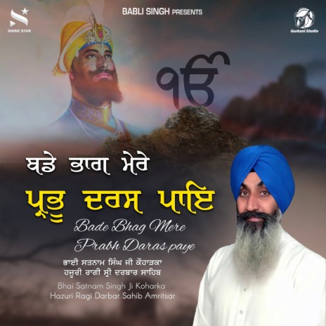 Bade Bhag Mere Prabh Darsa Paye | Boomplay Music