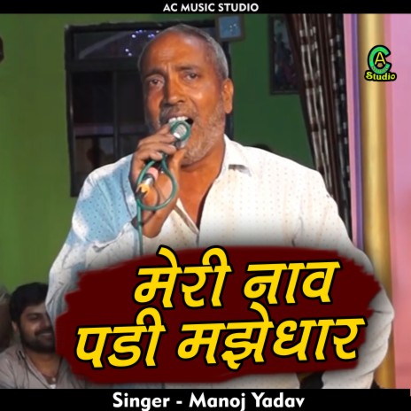 Meree Nav Padi Majhedhar (Hindi) | Boomplay Music