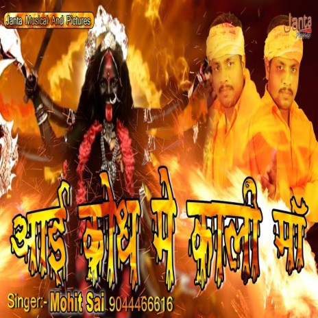 Aai Krodh Me Kali Ma (Hindi Bhajan) | Boomplay Music