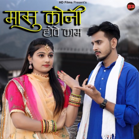 Masu Koni Hove Kaam ft. Shilpa Bidawat | Boomplay Music